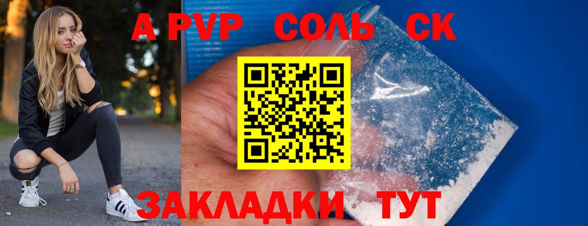 Королёв  Alfa_PVP СК  A-PVP VHQ  APVP  Вход с VPN  Alpha-PVP СК 