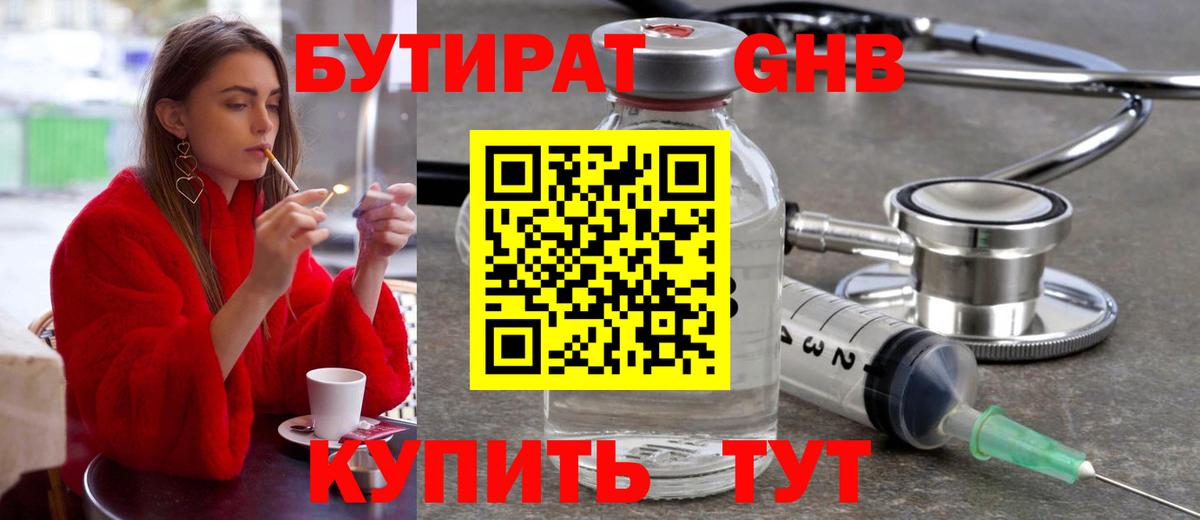 Бутират бутик Королёв