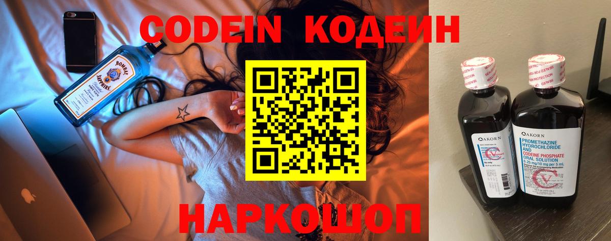 Королёв  Кодеиновый сироп Lean Purple Drank  Codein напиток Lean (лин)  Вход с VPN 